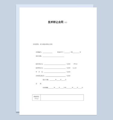 實(shí)用簡(jiǎn)約風(fēng)格企業(yè)非專(zhuān)利技術(shù)轉(zhuǎn)讓合同書(shū)范本
