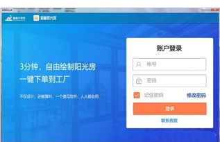 簡(jiǎn)畫陽(yáng)光房軟件 v1.2.02官方版 便捷設(shè)計(jì)，輕松打造理想陽(yáng)光房